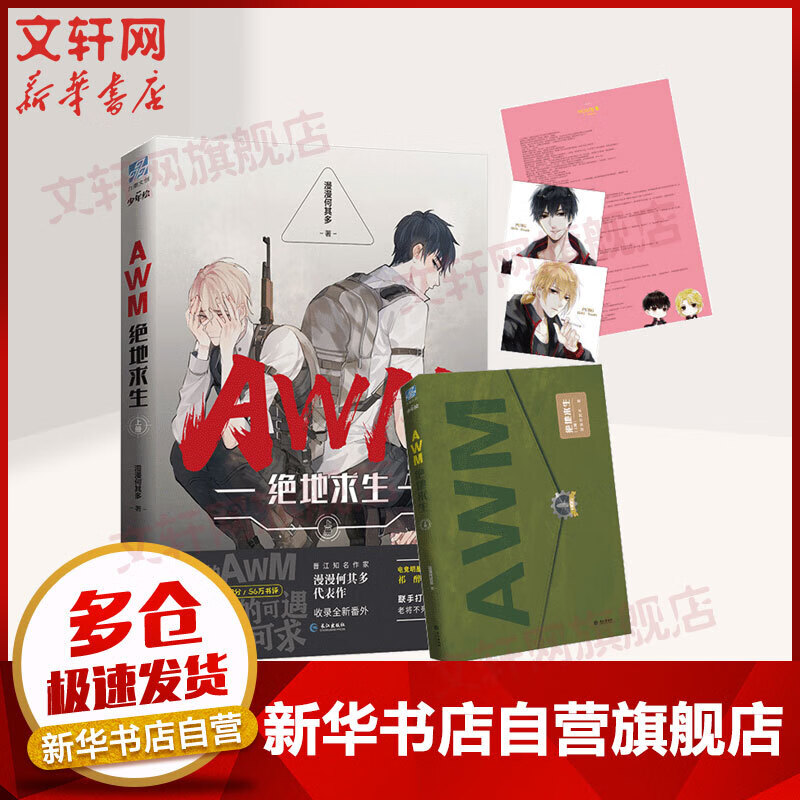 生存与背叛