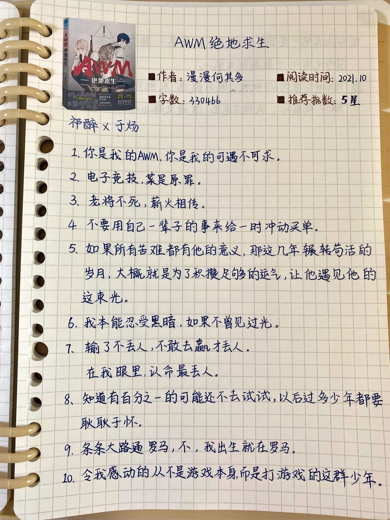 AWM的战术应用