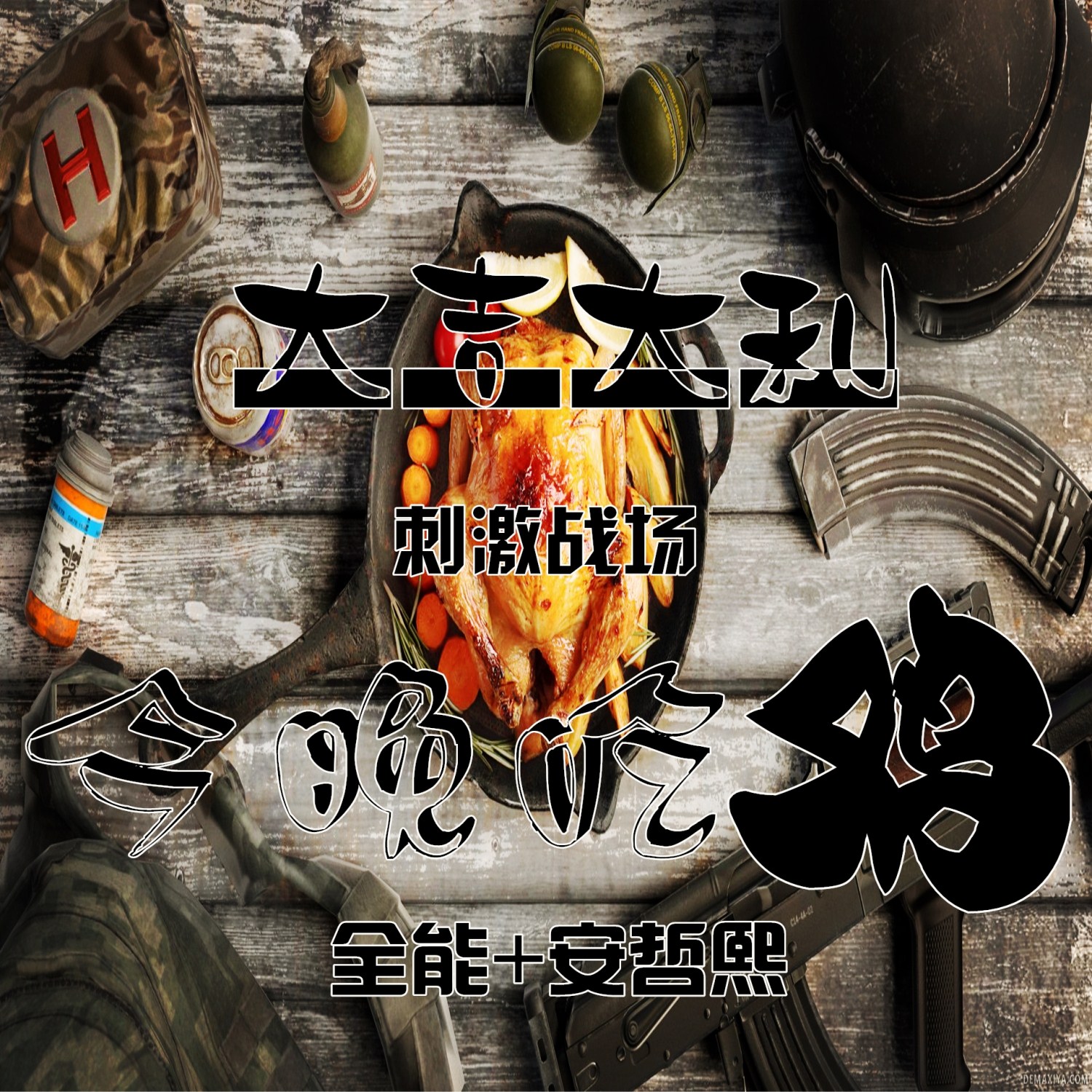 战术运用与团队协作