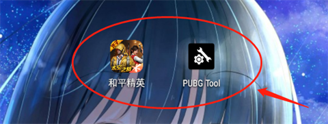 PUBG Tool安装指南