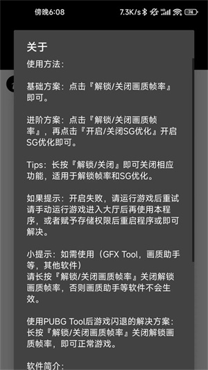 pubgtool画质助手安卓