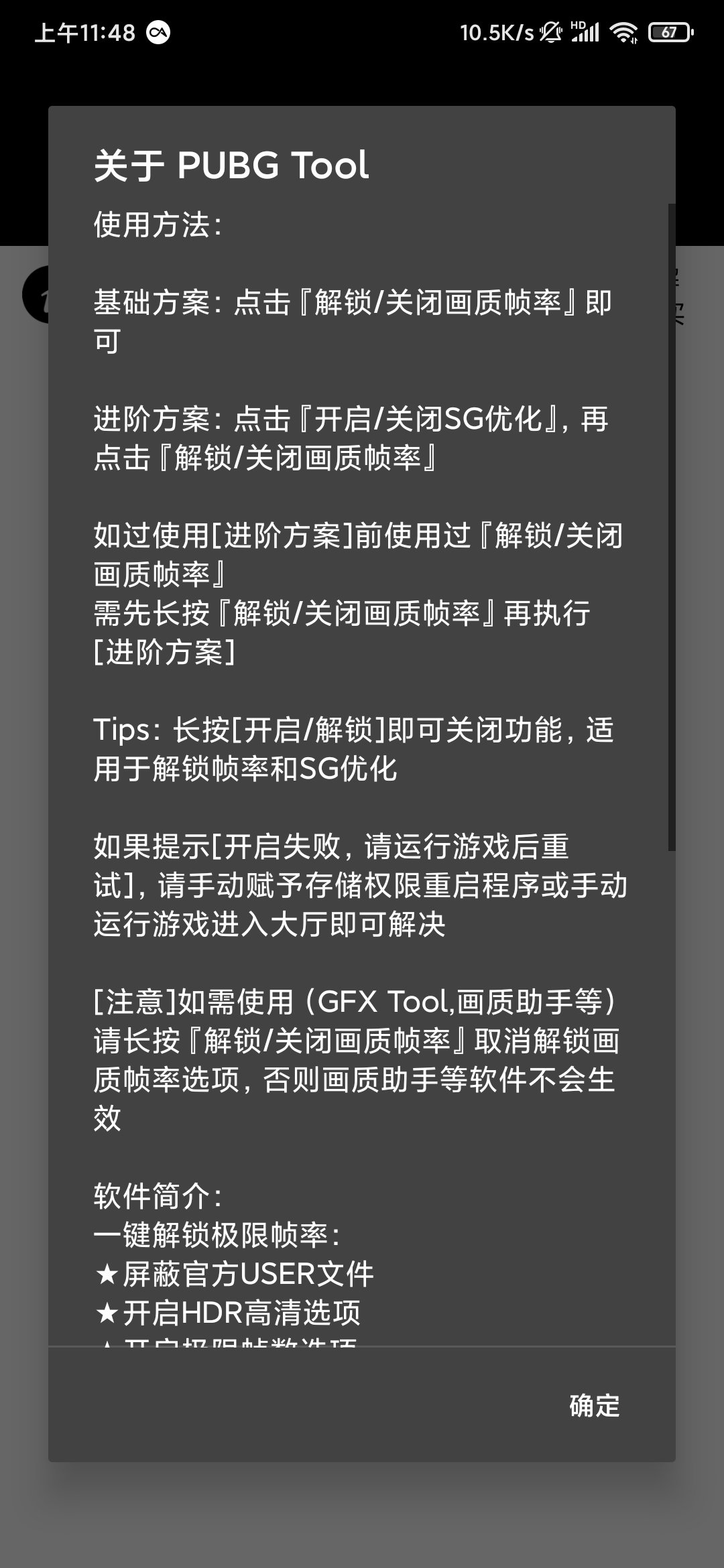 pubgtool画质软件安卓