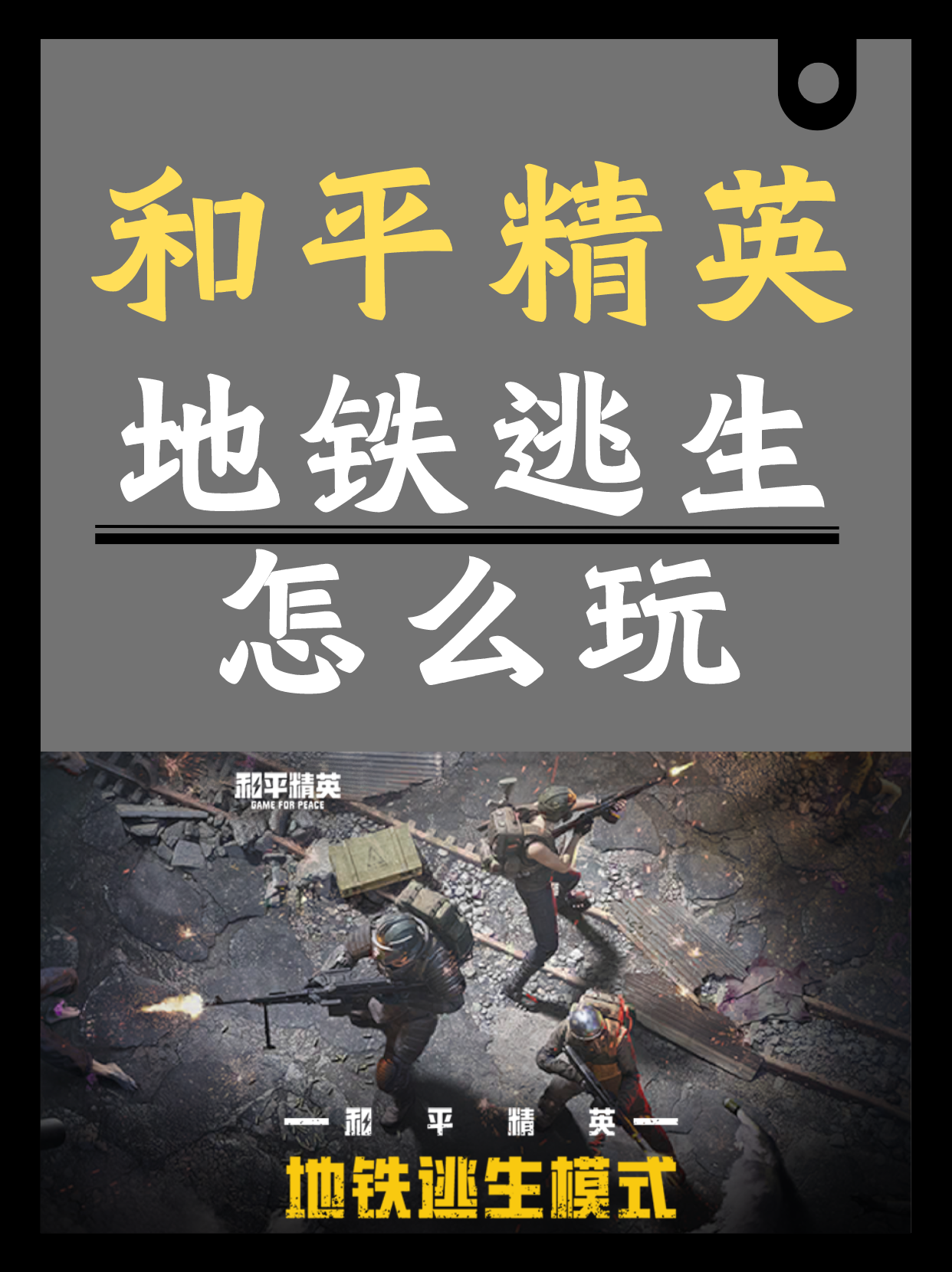 pubg 地铁逃生