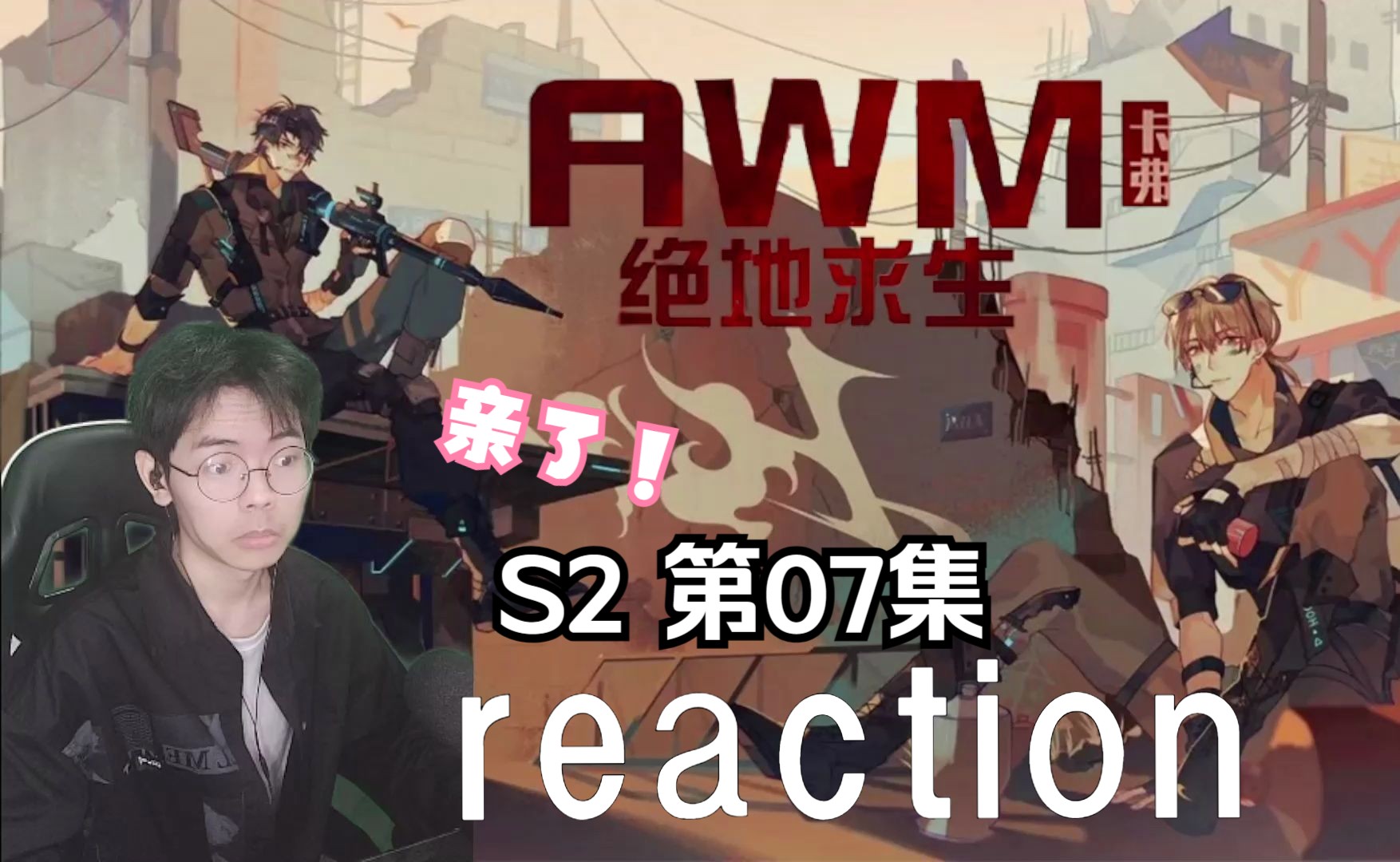 AWM实战技巧