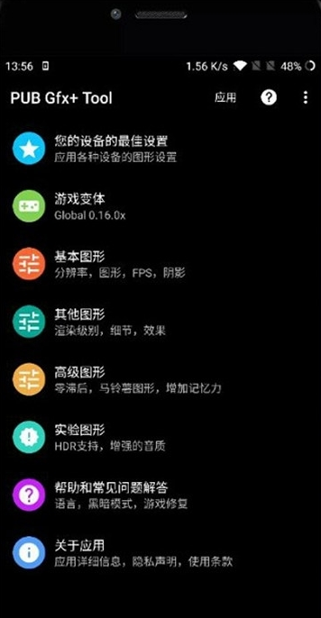 pubgtool画质助手怎么用