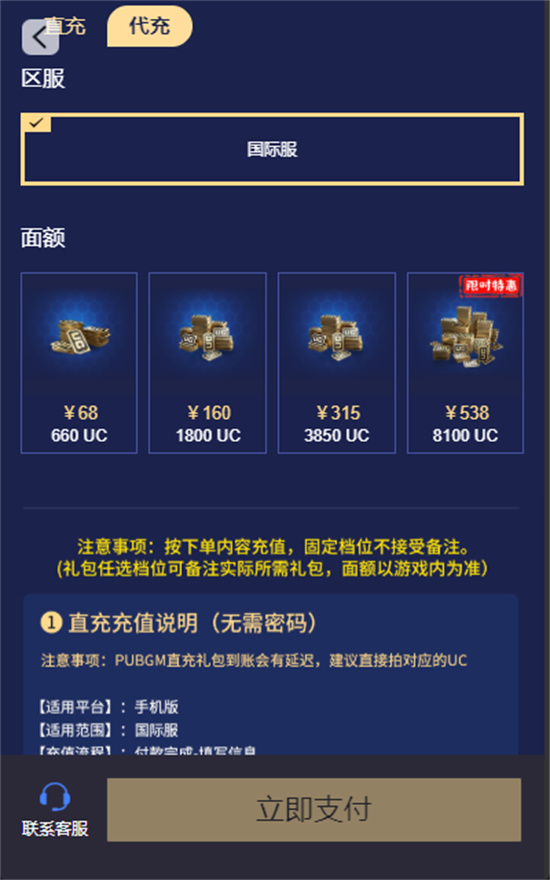 pubg国际版充值教程
