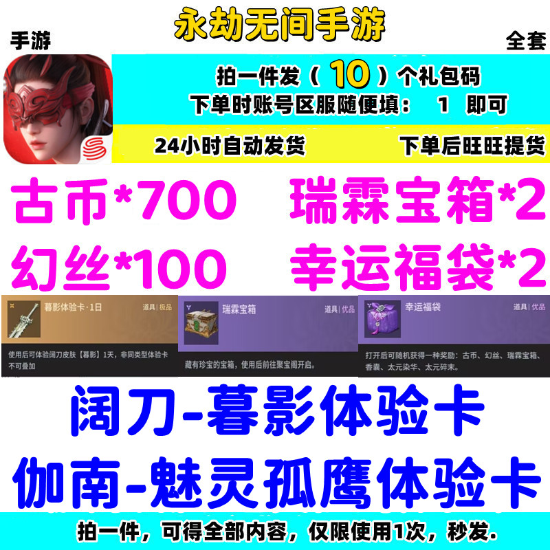 全新礼包兑换码全集