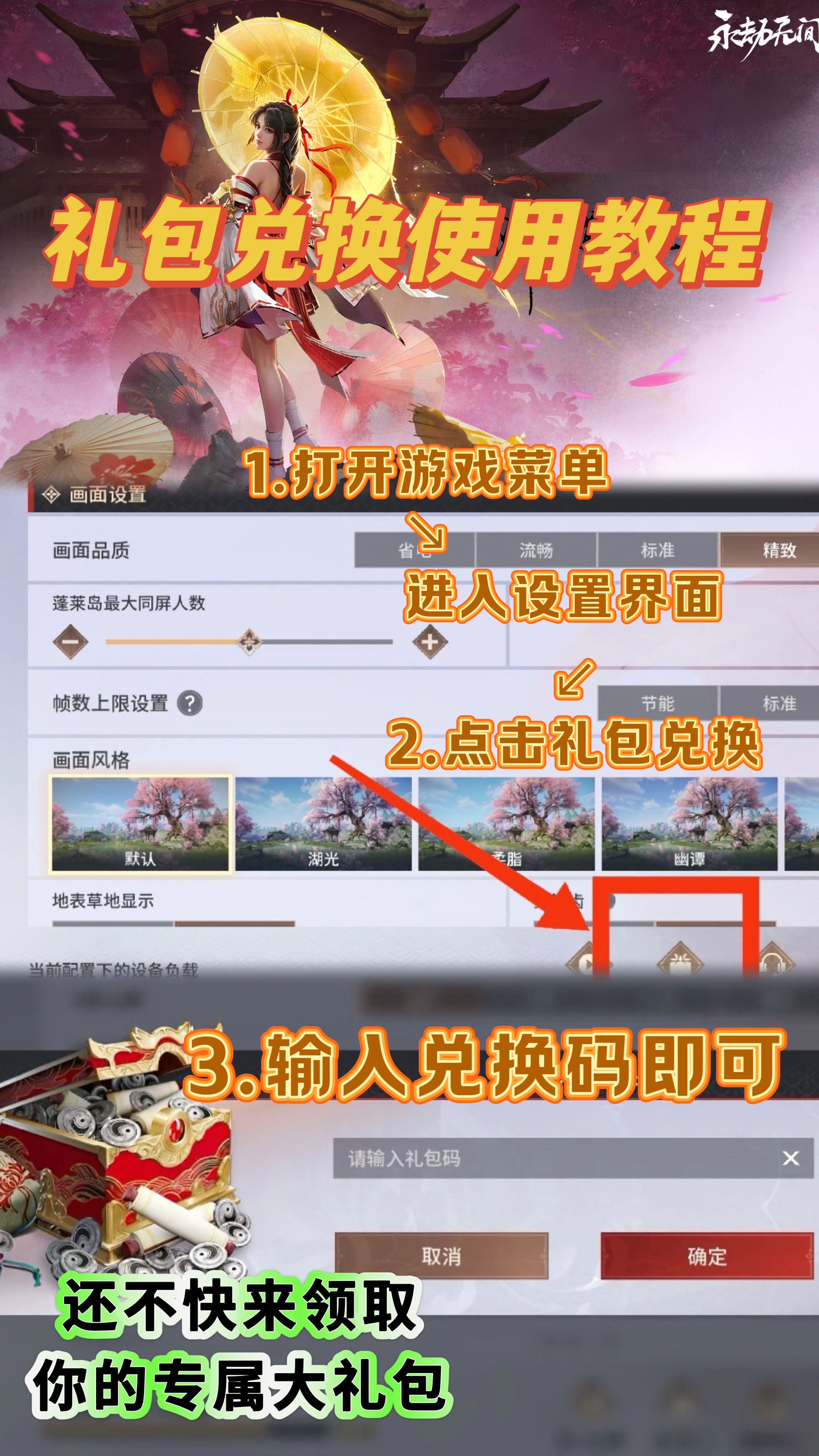 如何获取礼包兑换码