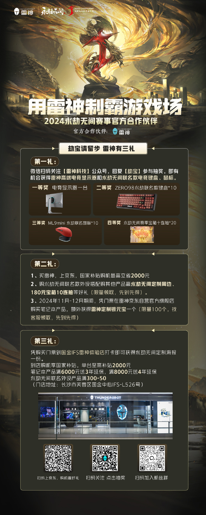 永劫无间赛事安排