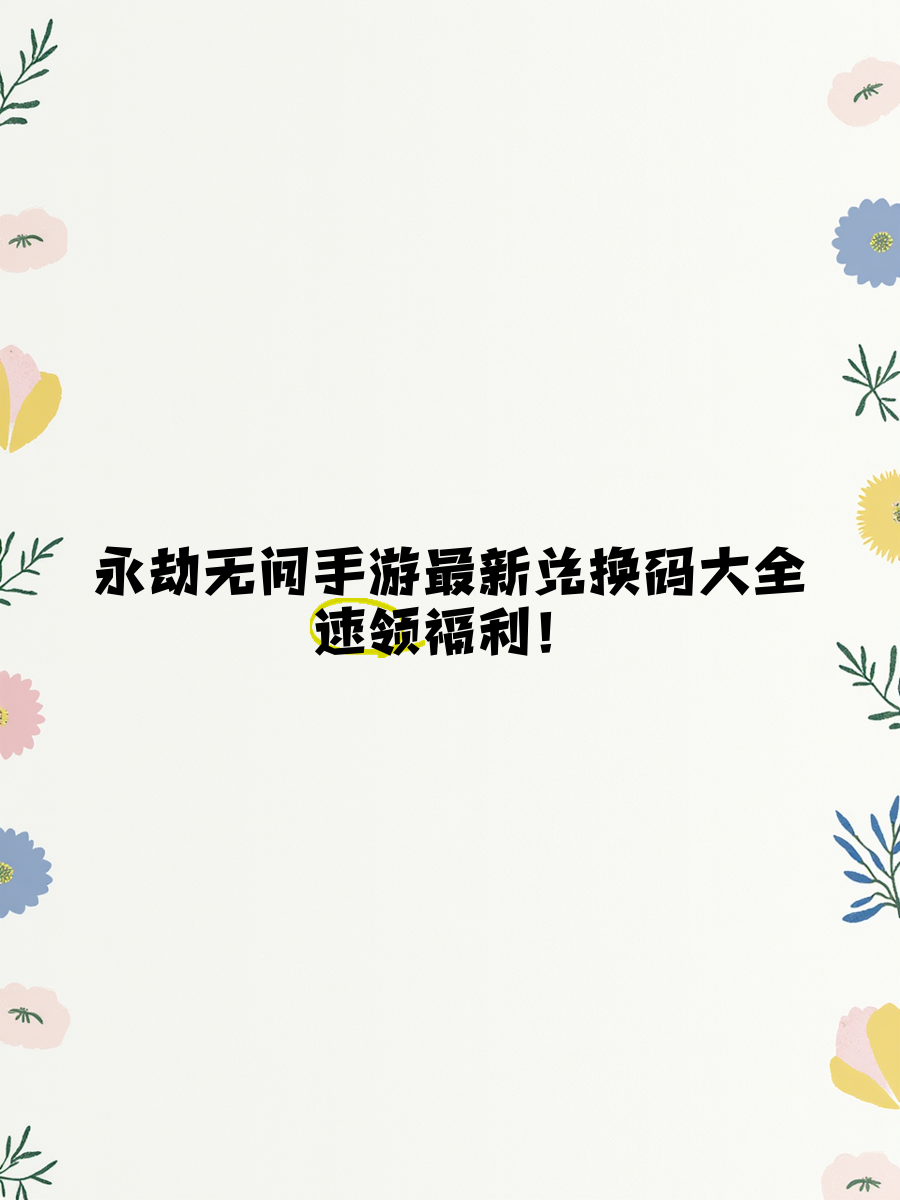 如何使用礼包兑换码