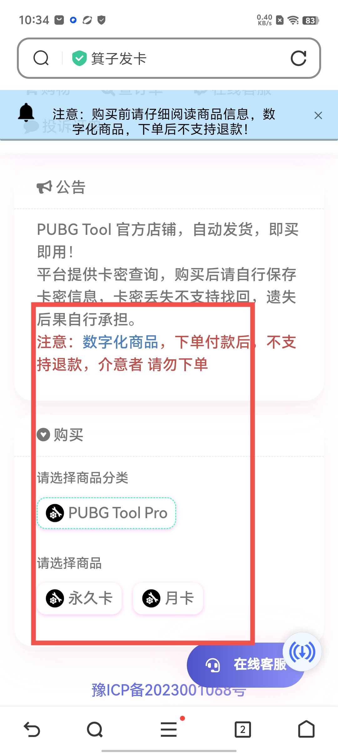 如何下载安装画质助手PubgTool？