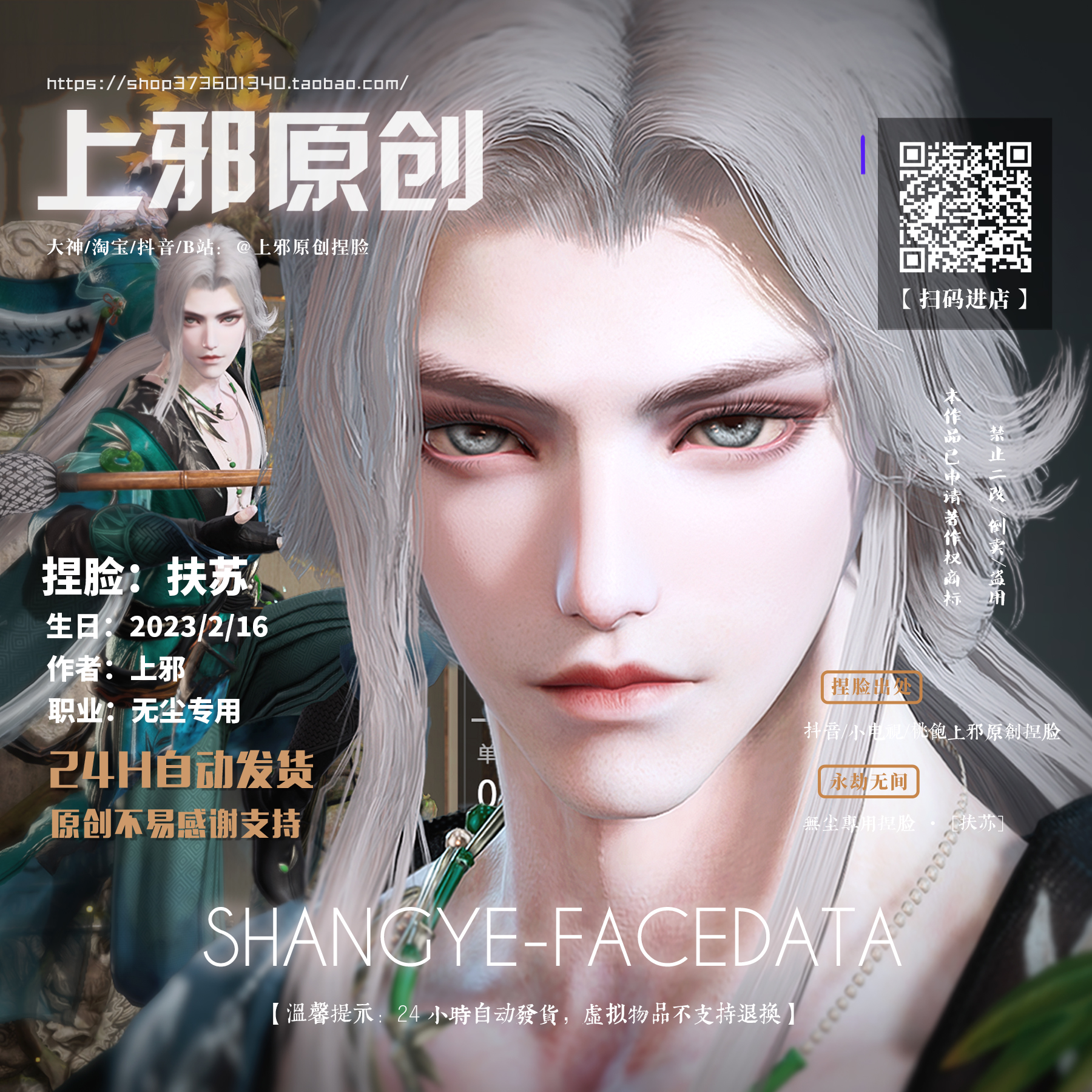 如何获得袁天刚捏脸代码？