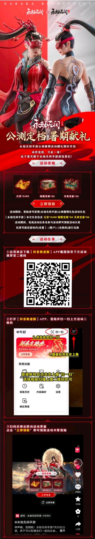 如何获得永劫最新发布的礼包兑换码?