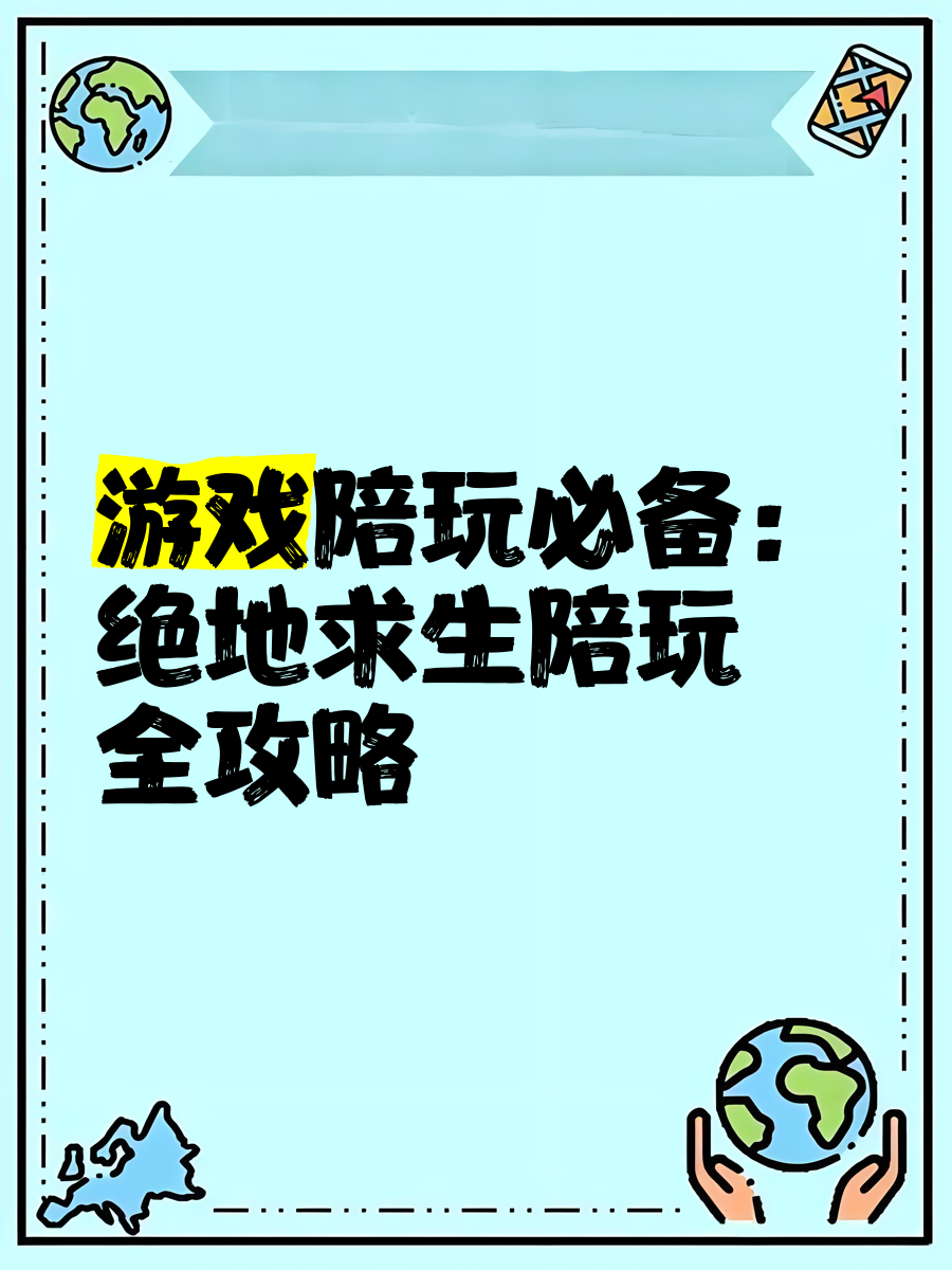 如何选择合适的PUBG陪玩服务？