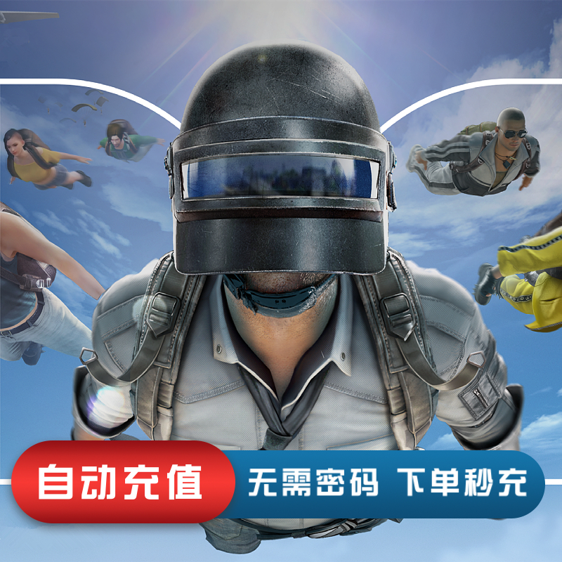 如何安全快捷地使用PUBG MOBILE代充服务?