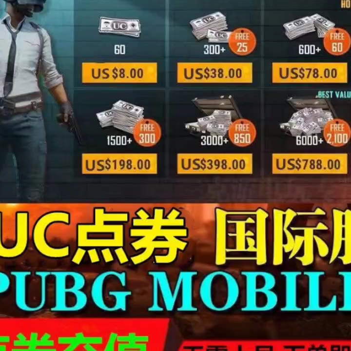 pubg国际服uc充值