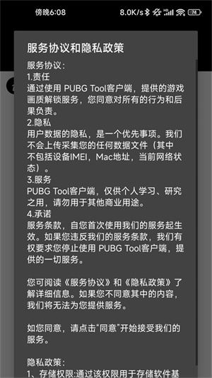 如何下载PUBGTool画质助手旧版本？