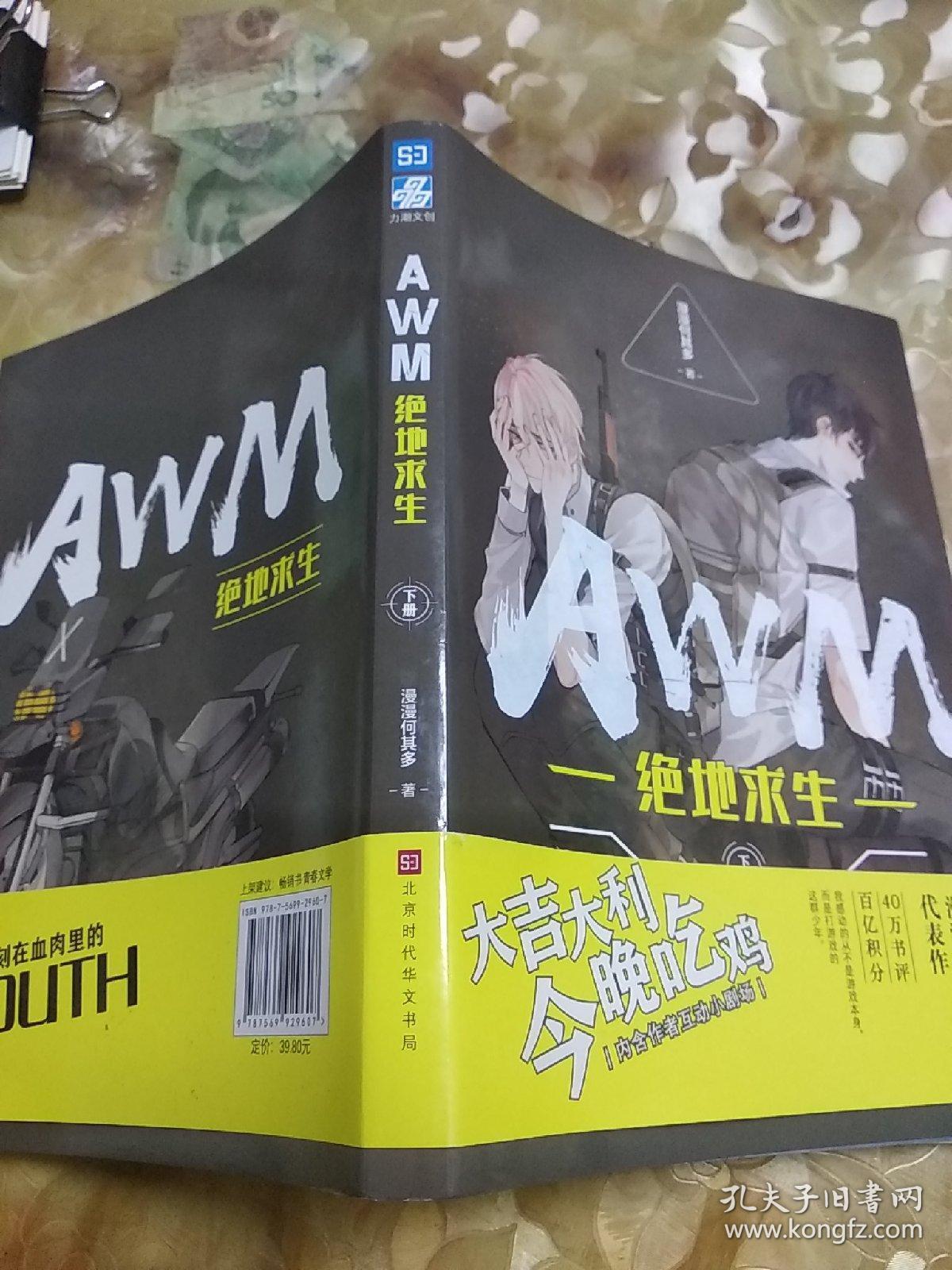 探索小说中的生存法则